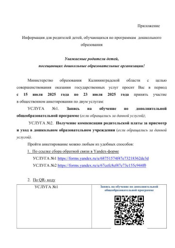 Общественное анкетирование Общественное анкетирование.